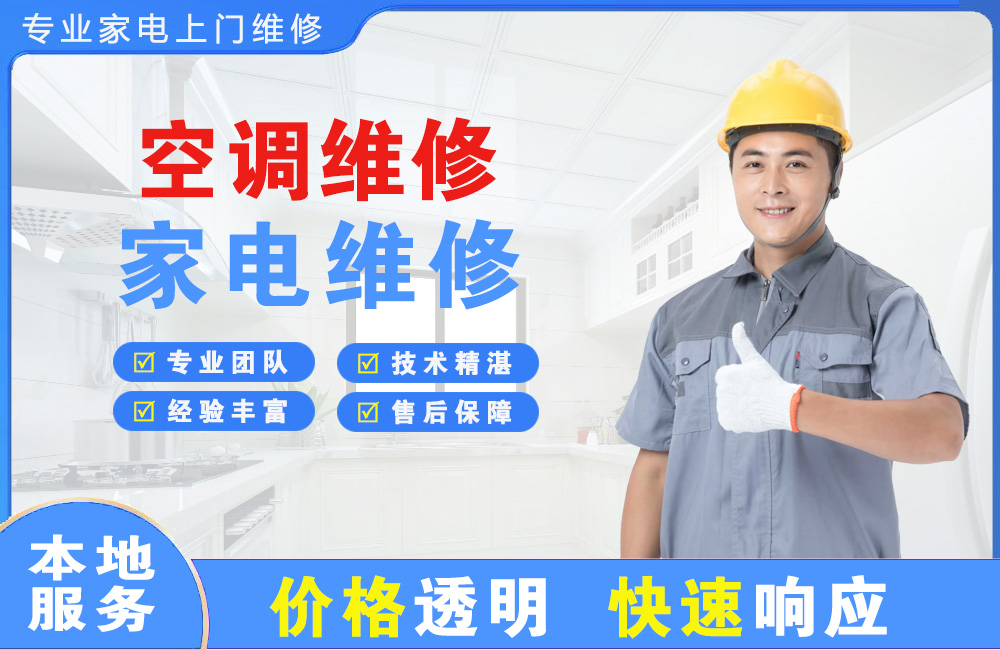 瑞金空调维修