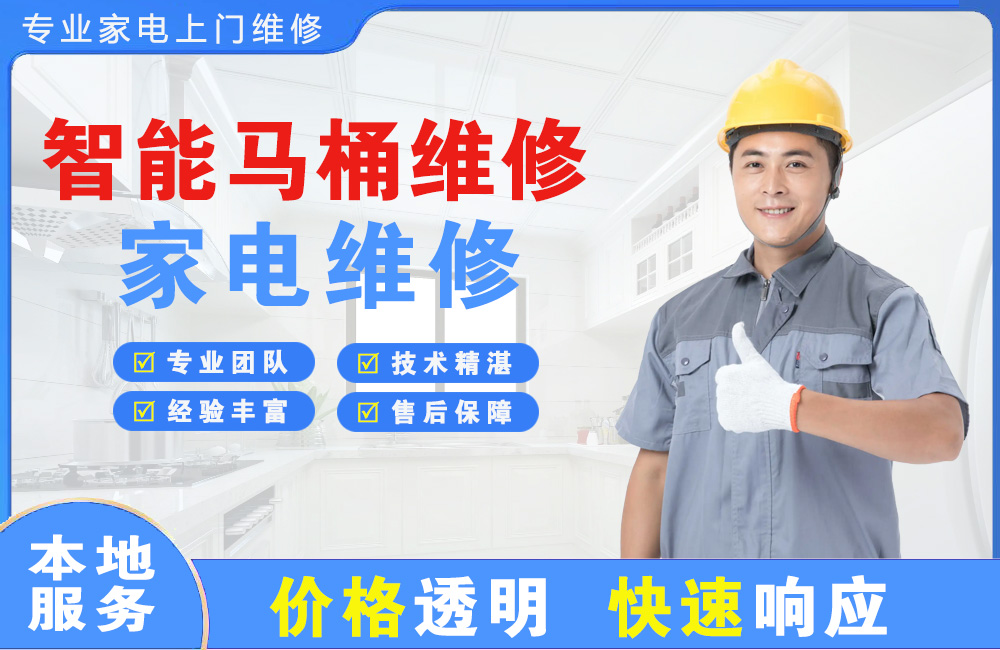 瑞金智能马桶维修